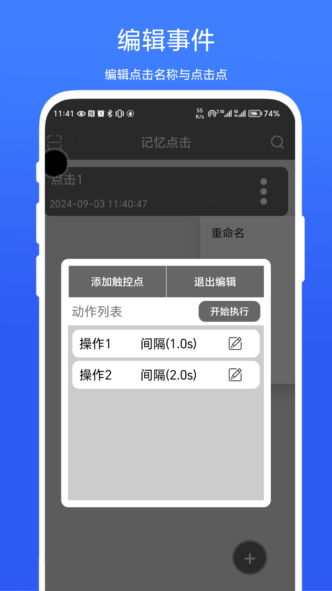 记忆点击