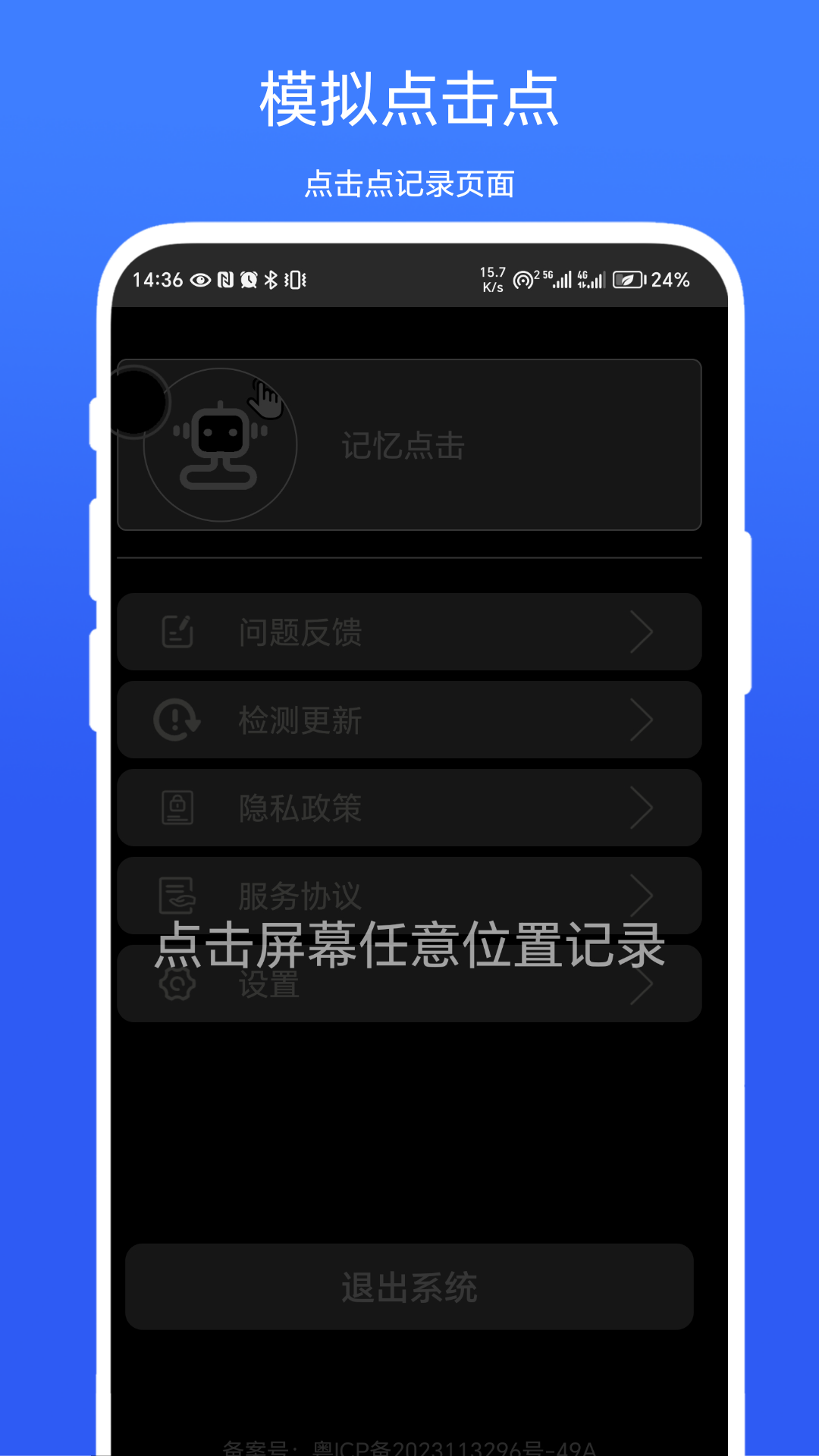 记忆点击
