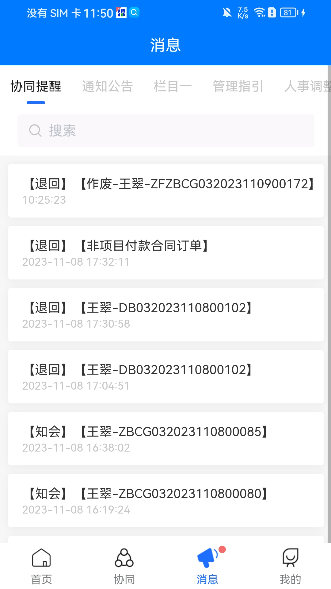 禾美协同办公电脑版截图