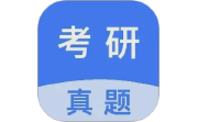考研真题电脑版段首LOGO