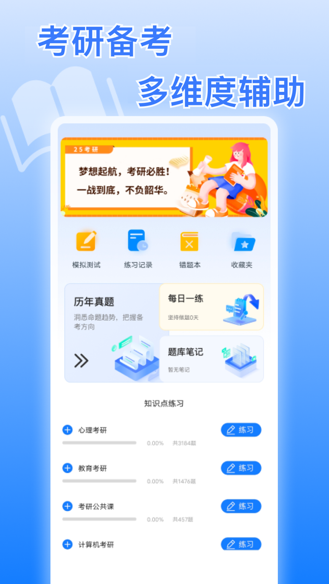 考研真题电脑版截图