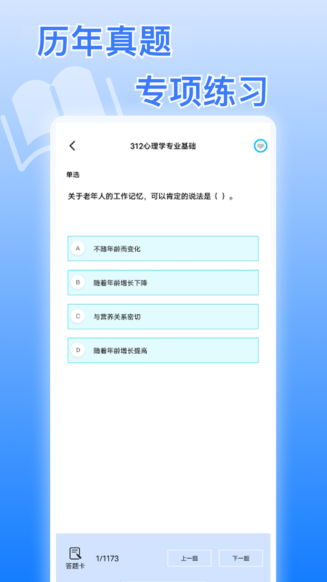 考研真题电脑版截图