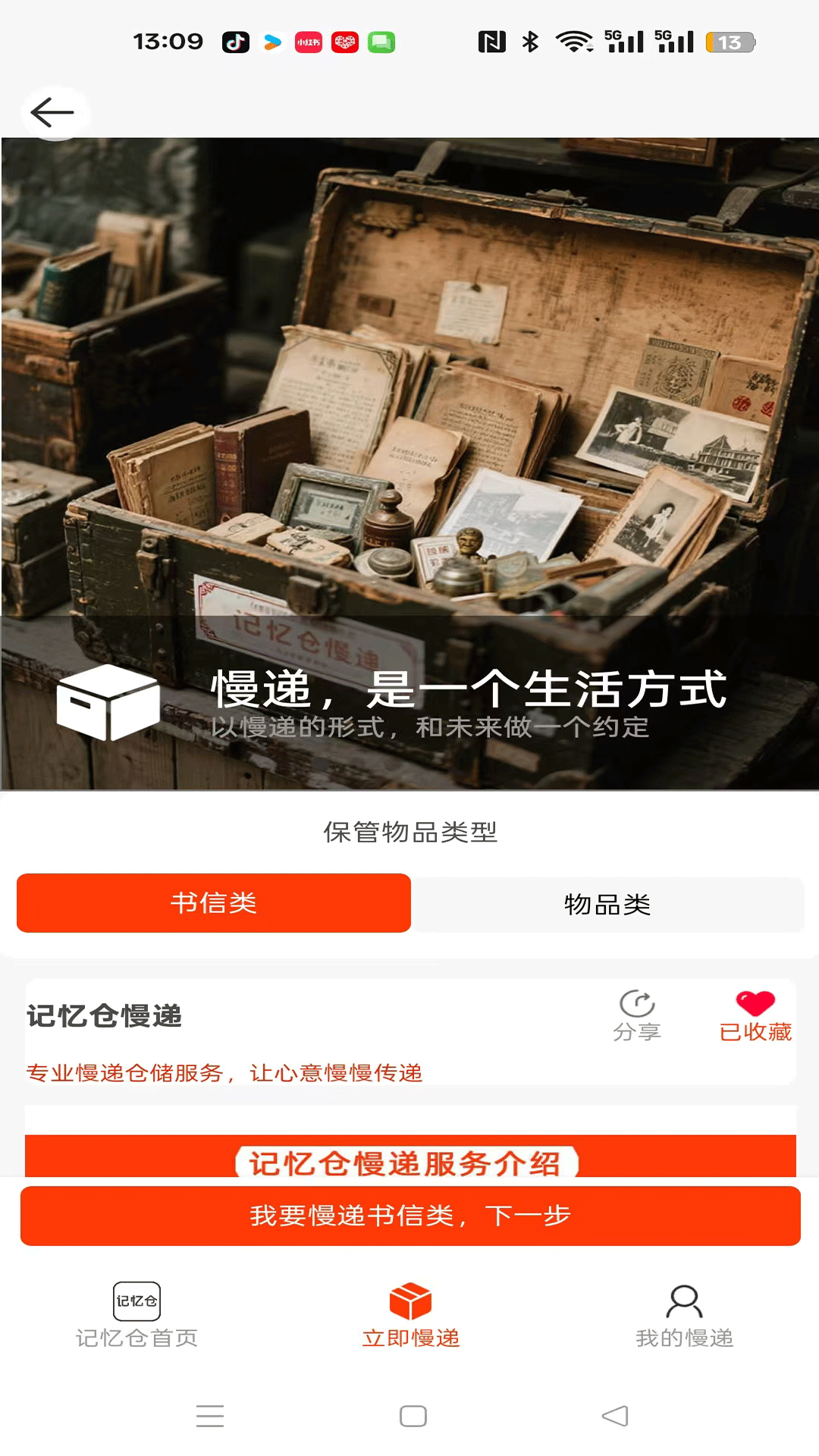记忆仓