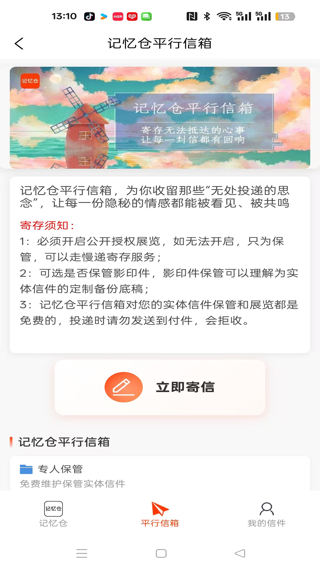 记忆仓