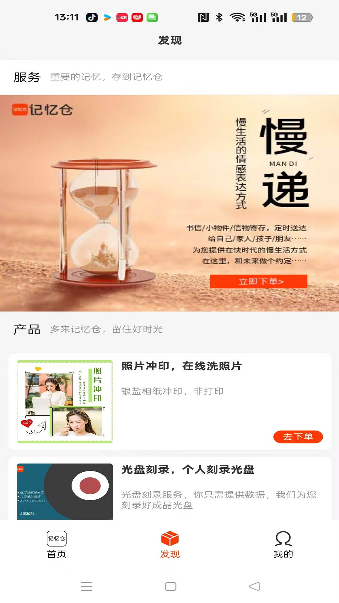 记忆仓