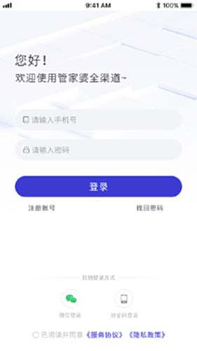 管家婆全渠道电脑版截图0