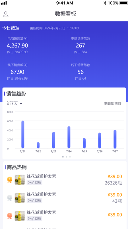 管家婆全渠道电脑版截图
