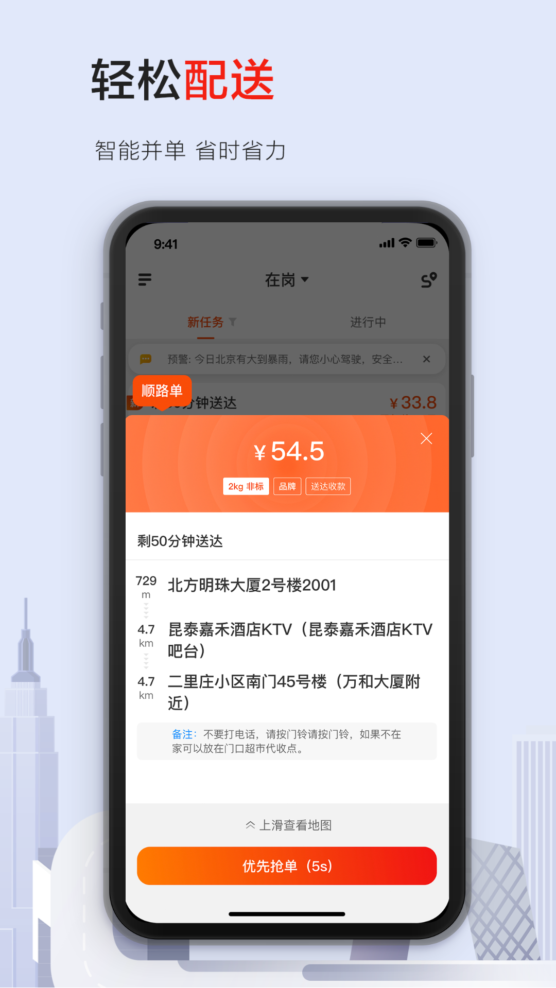 顺丰骑士