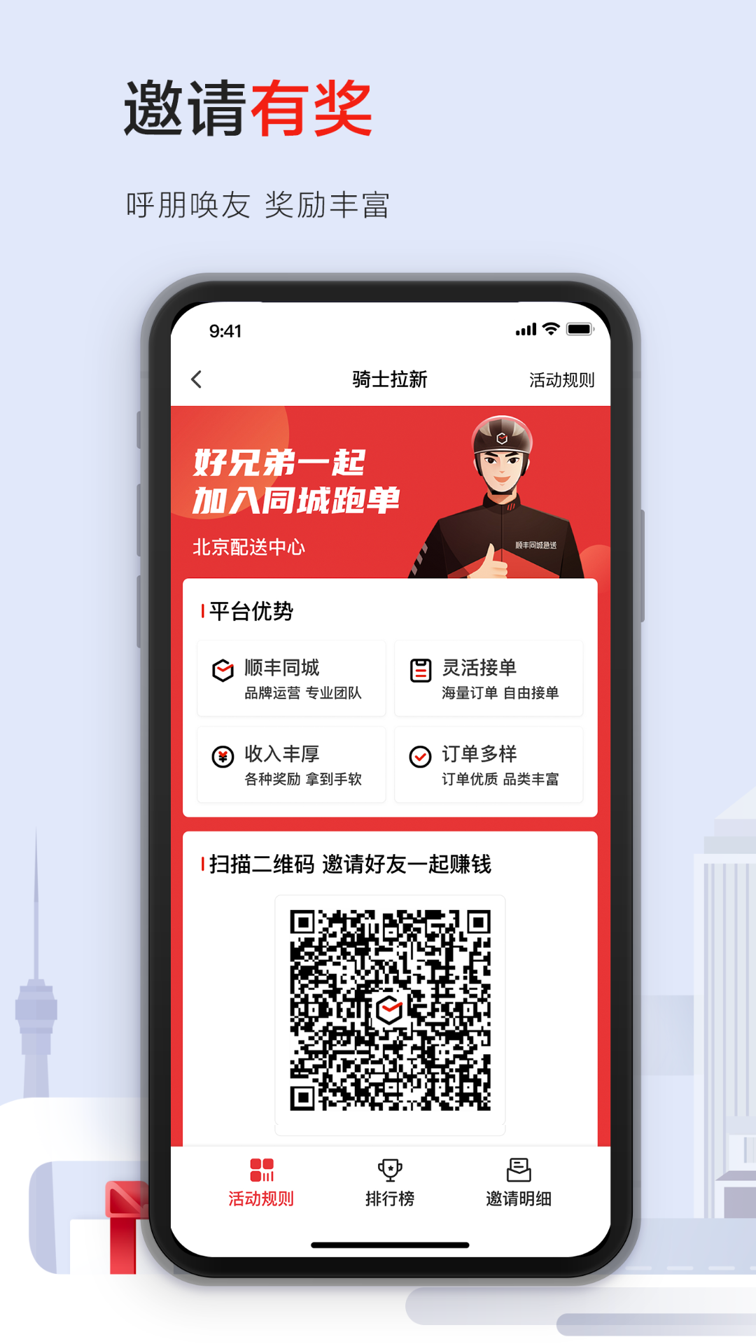 顺丰骑士