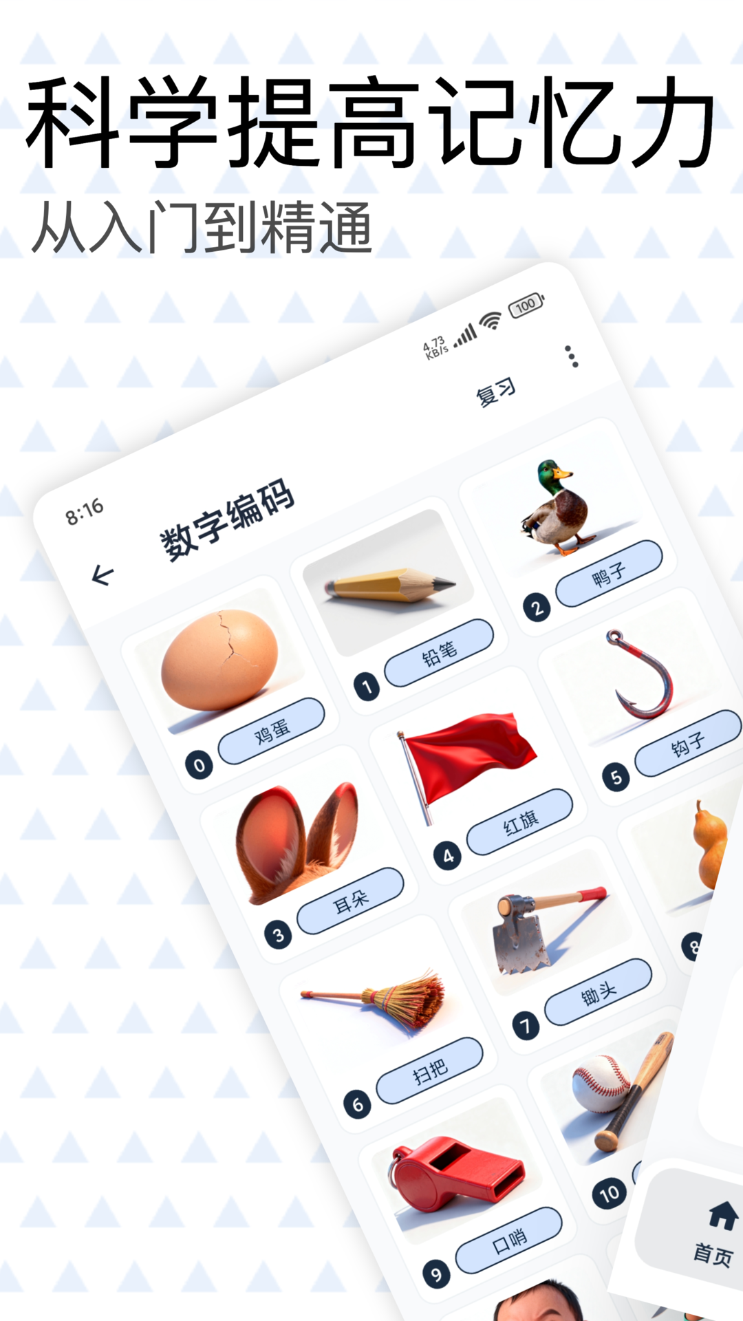 记忆贝贝电脑版截图