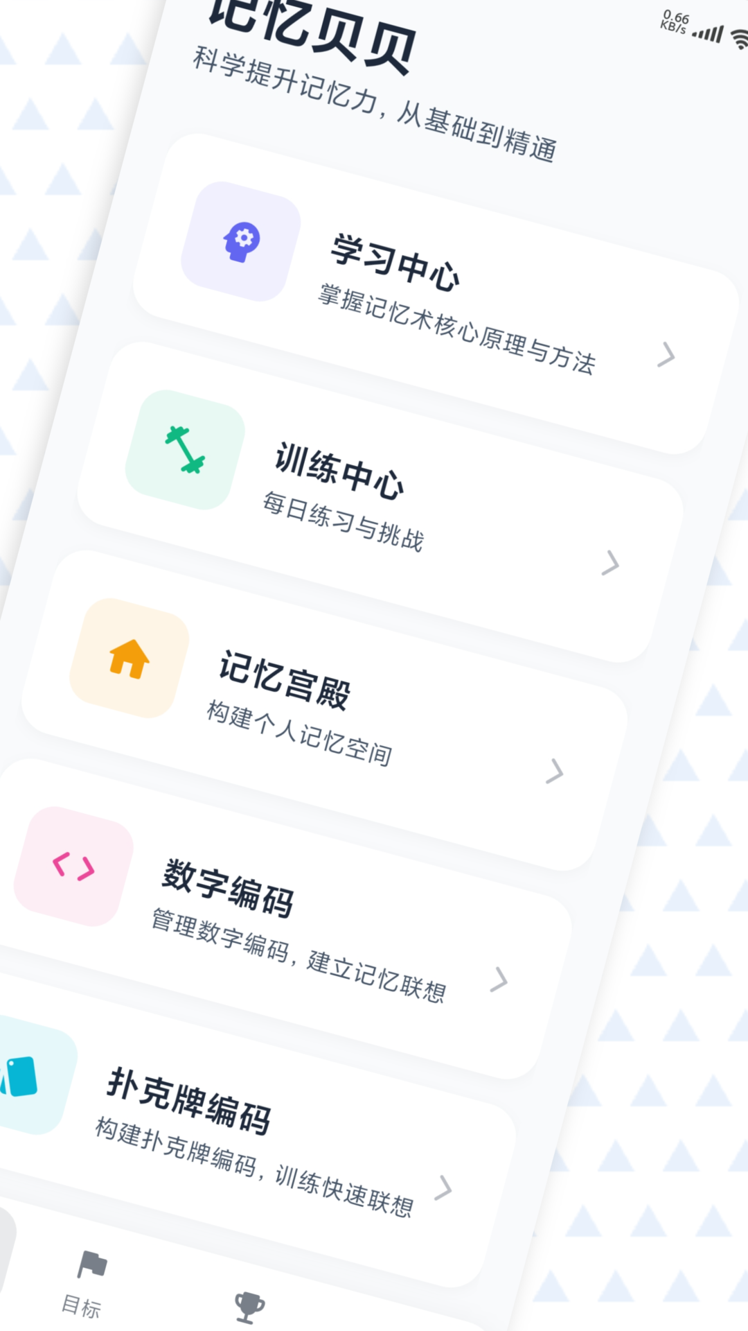 记忆贝贝电脑版截图