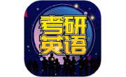 考研英语宝典电脑版段首LOGO