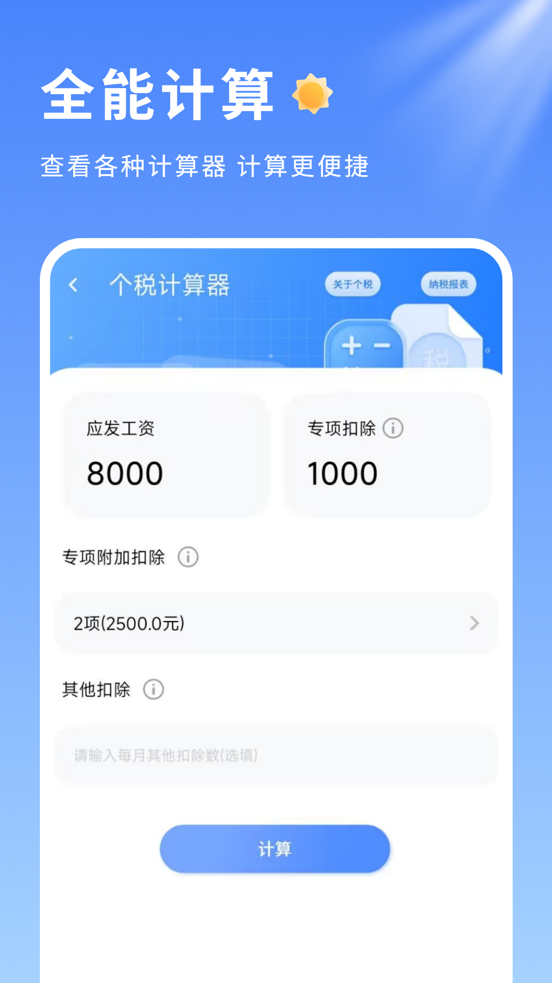 记算器电脑版截图