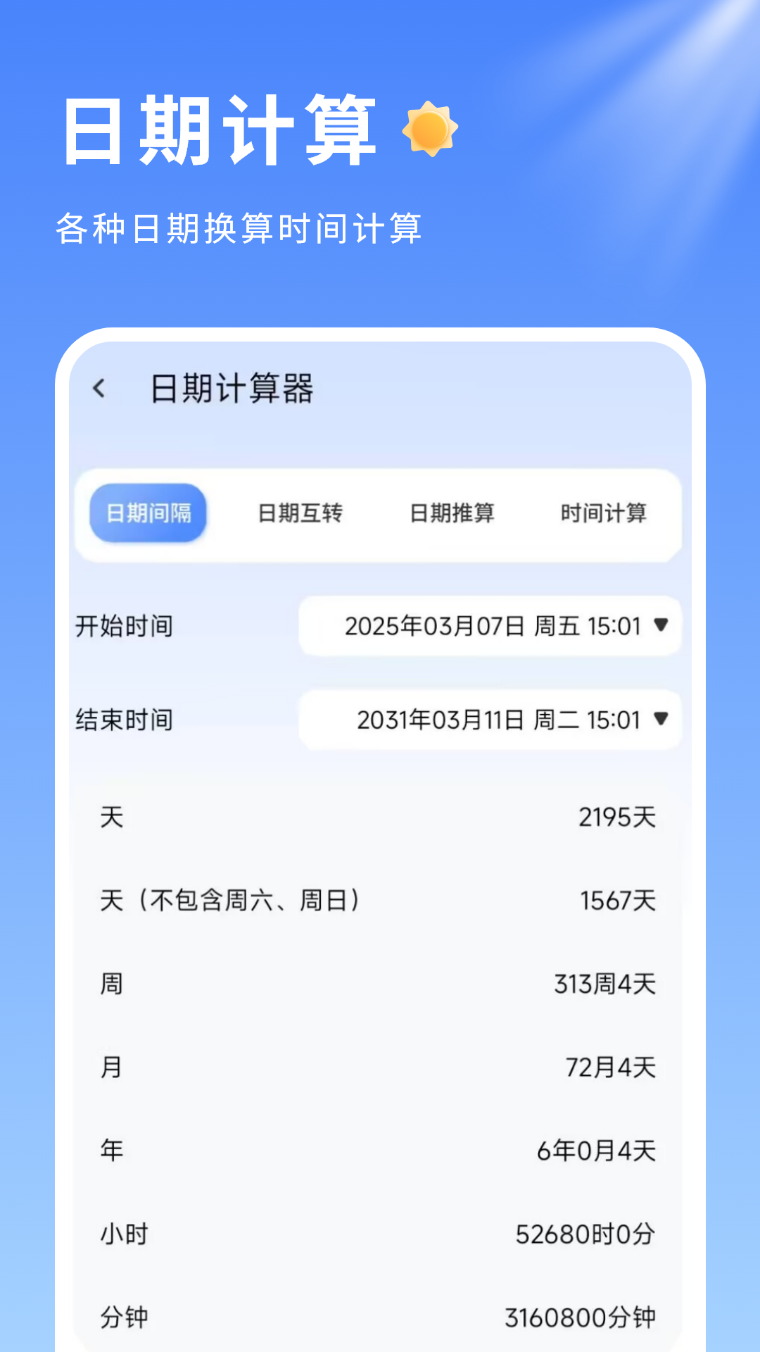 记算器电脑版截图