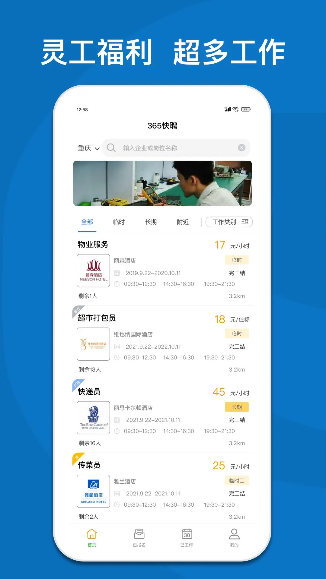 365快聘电脑版截图