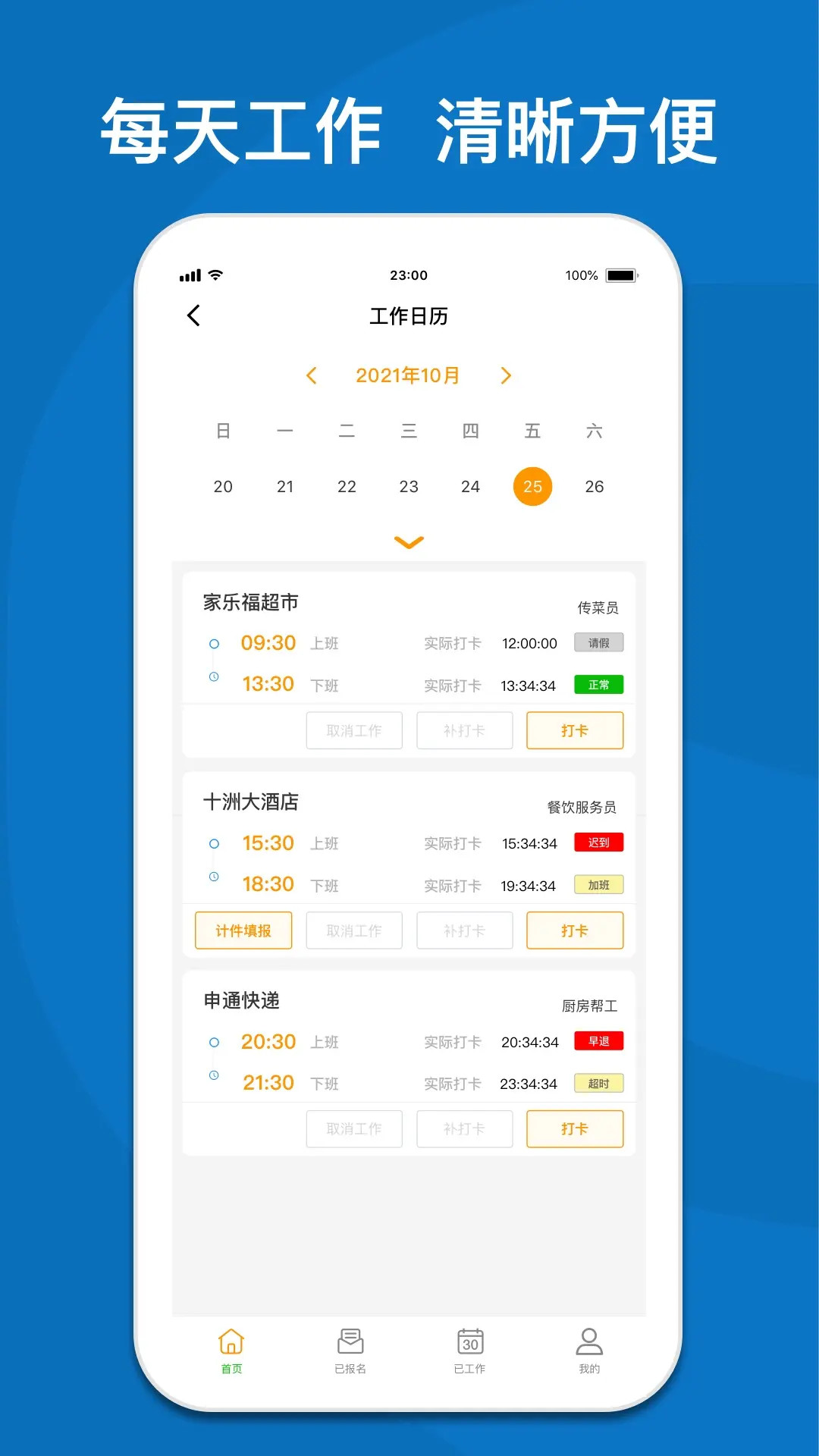 365快聘电脑版截图