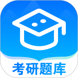 考研一点通电脑版