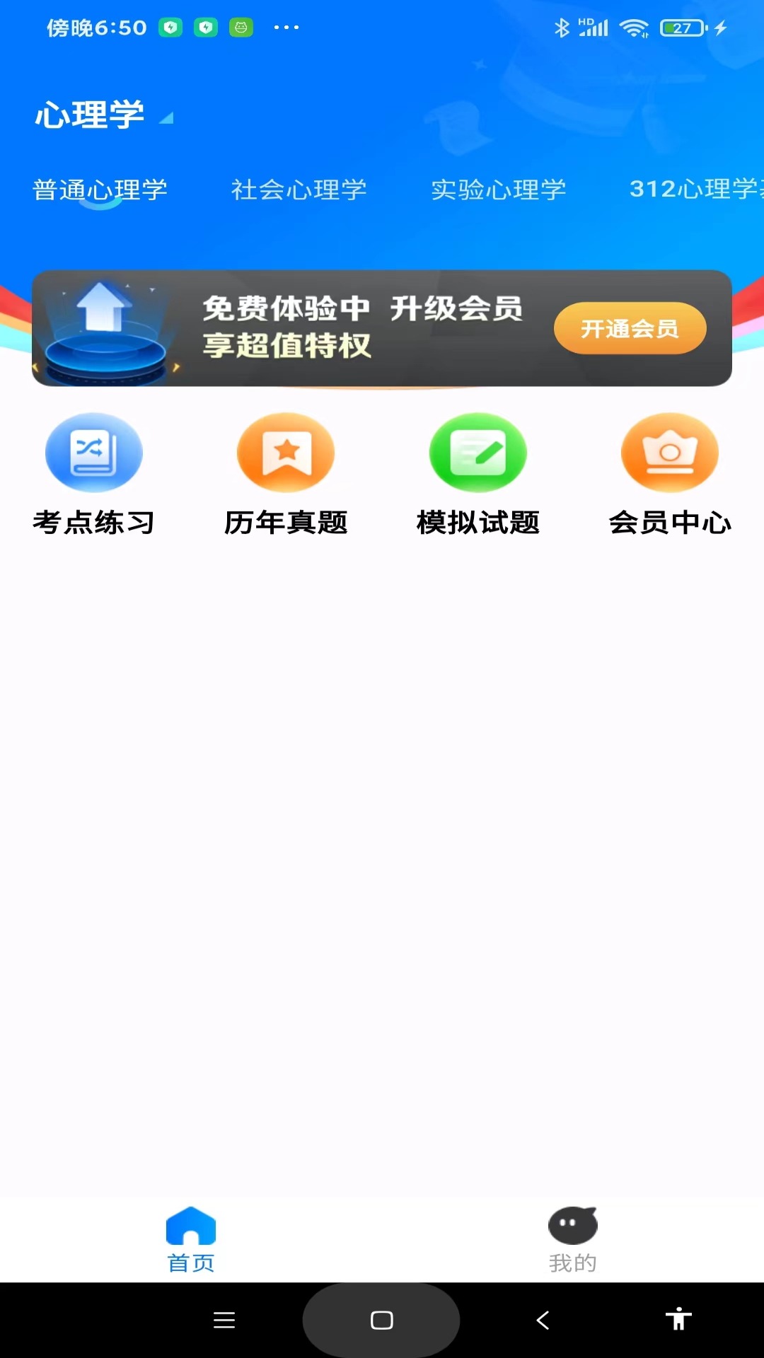 考研一点通电脑版截图