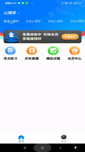 考研一点通电脑版截图0