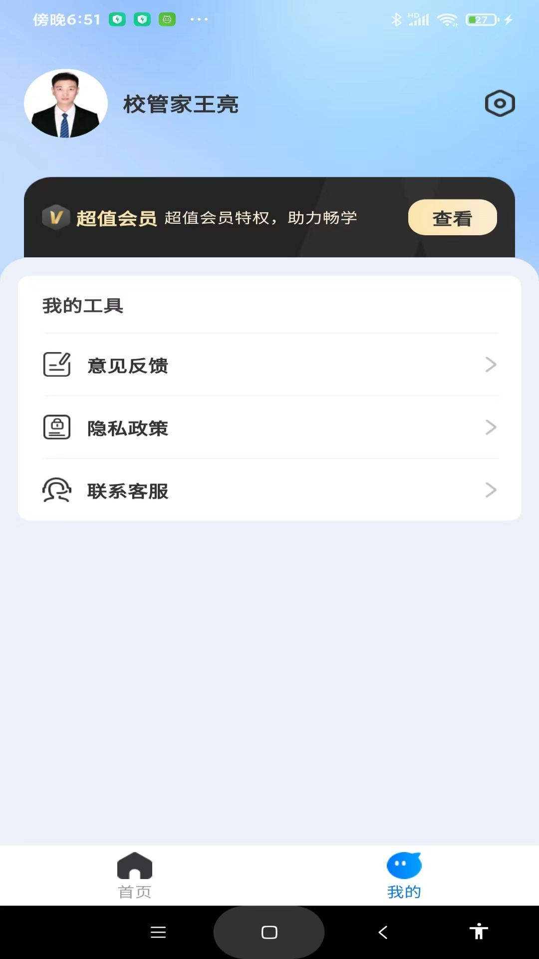 考研一点通电脑版截图