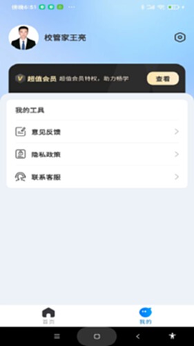 考研一点通电脑版截图1