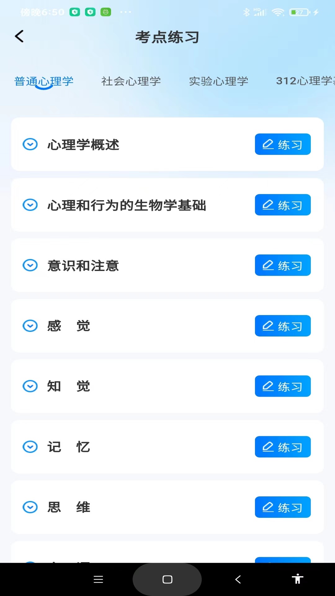 考研一点通电脑版截图