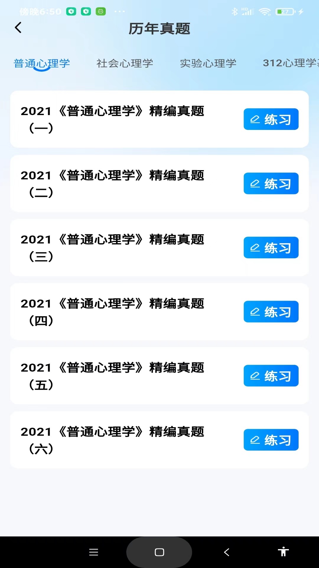 考研一点通电脑版截图
