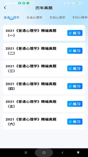 考研一点通电脑版截图3