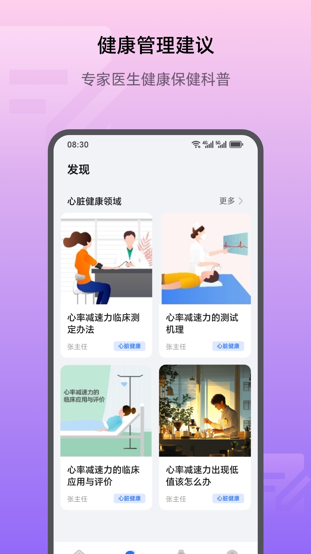 荣耀健康研究