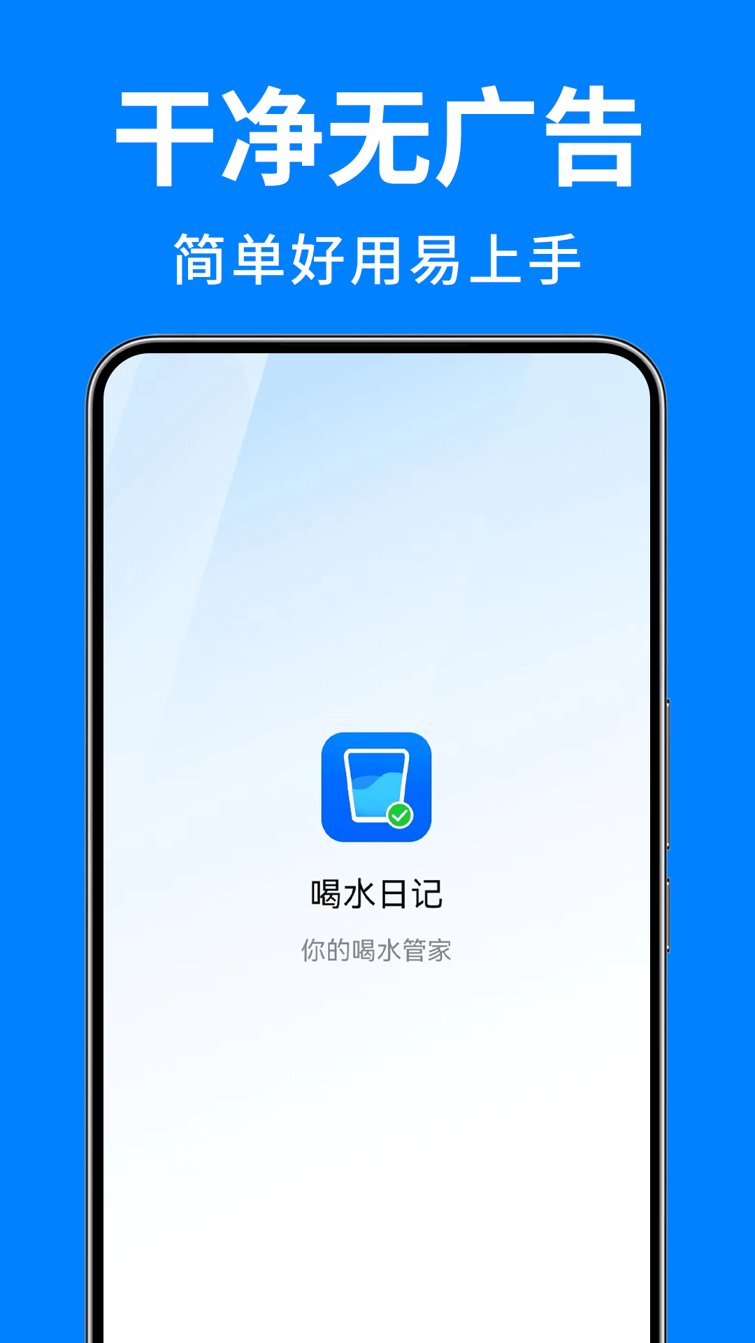 喝水日记电脑版截图