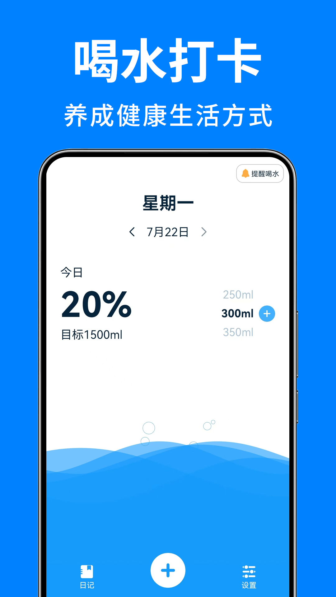 喝水日记电脑版截图