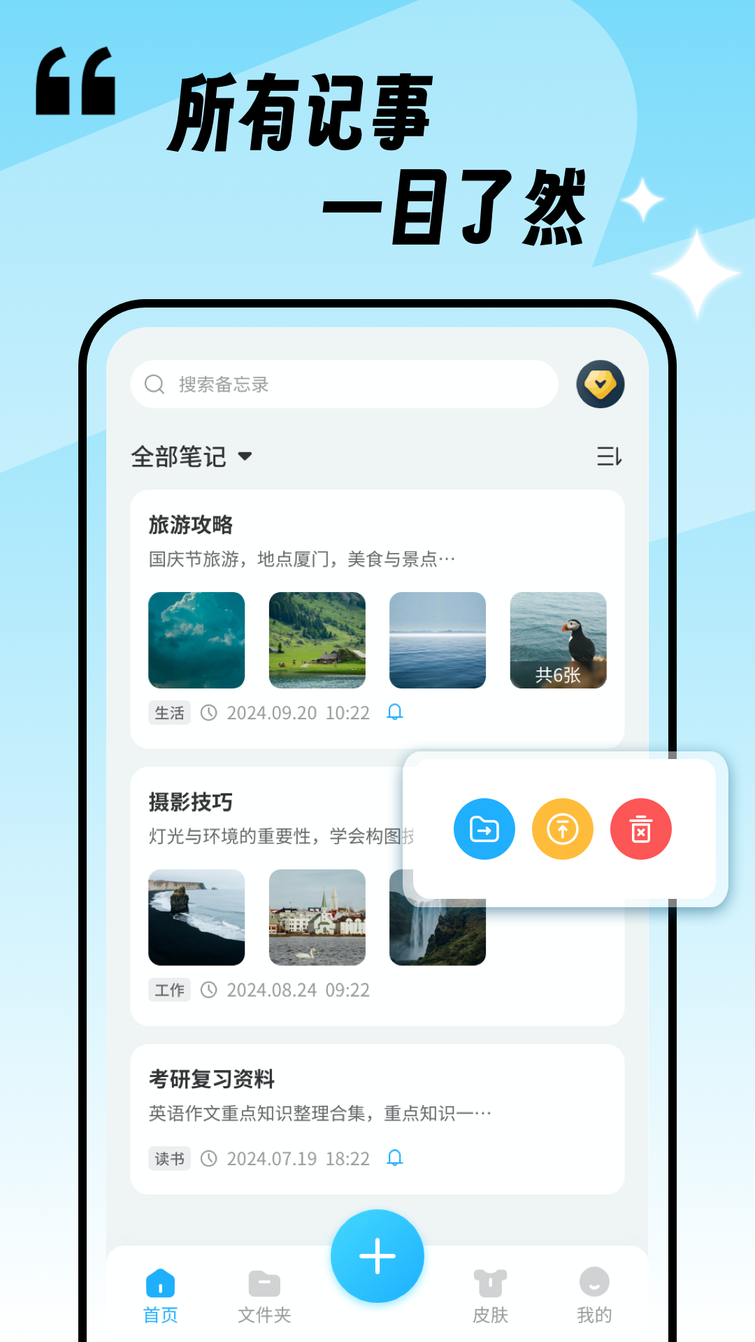 记事本Note电脑版截图