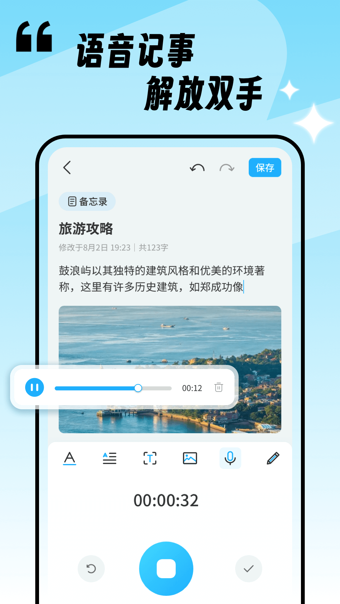 记事本Note电脑版截图