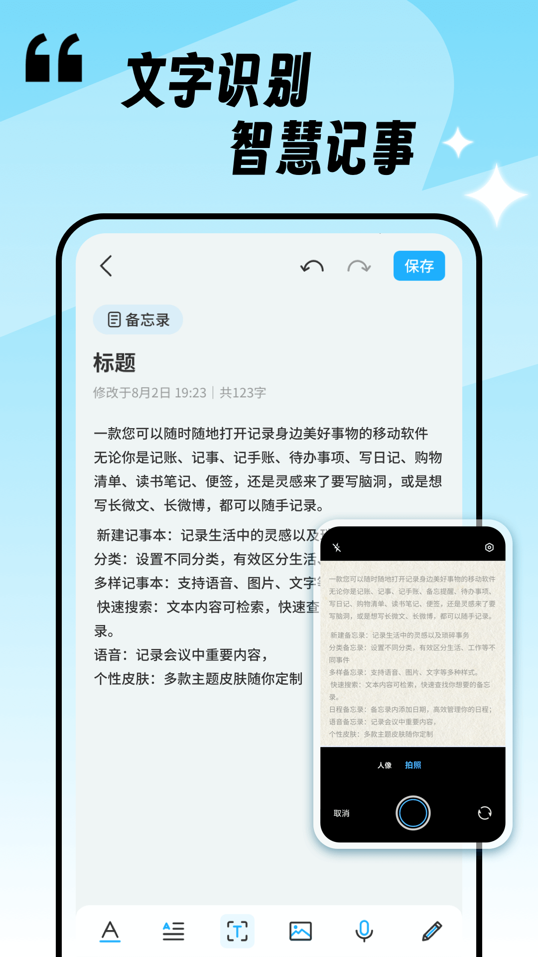 记事本Note电脑版截图