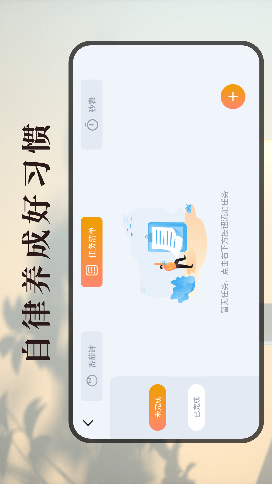 计时器