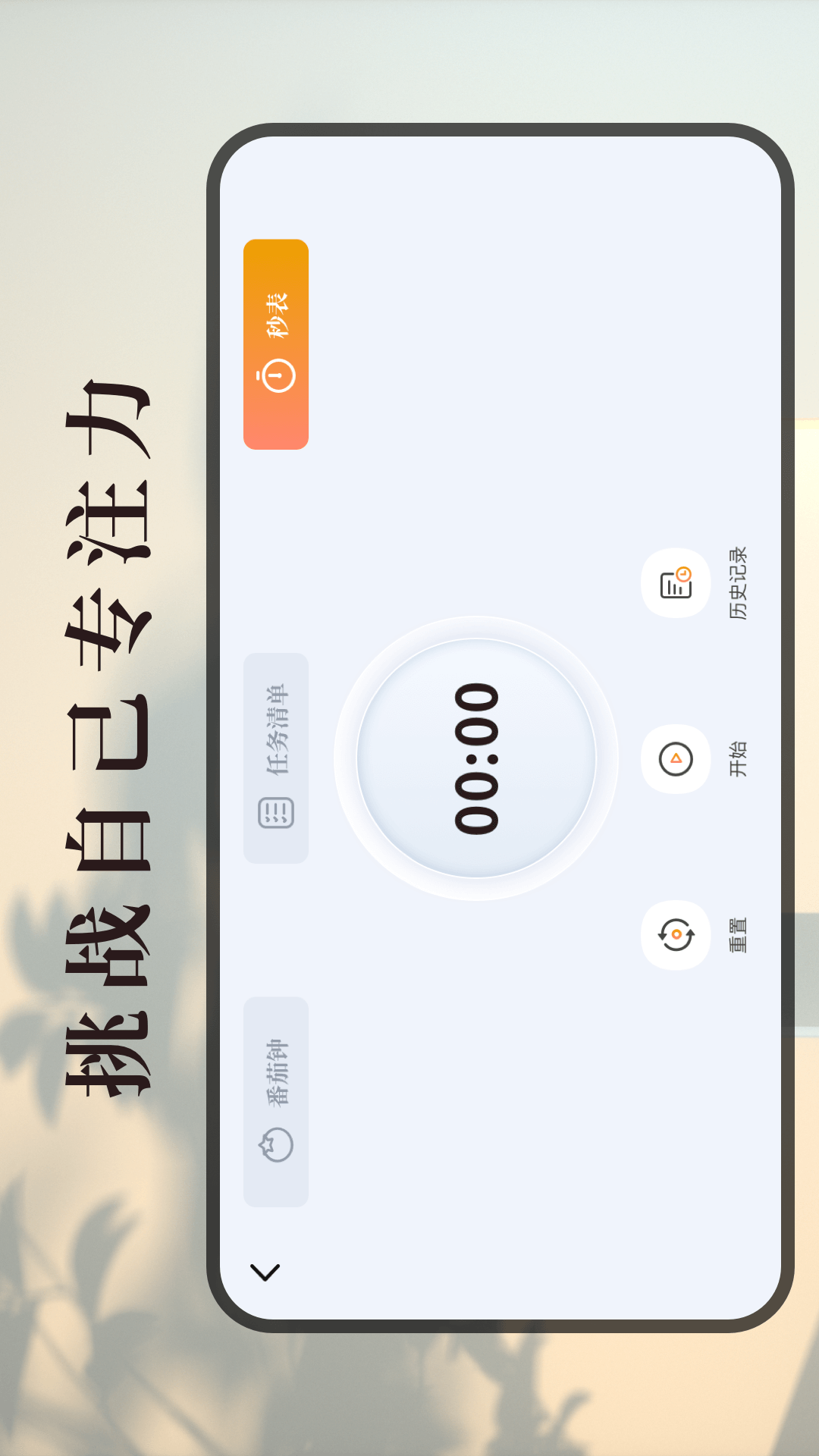 计时器