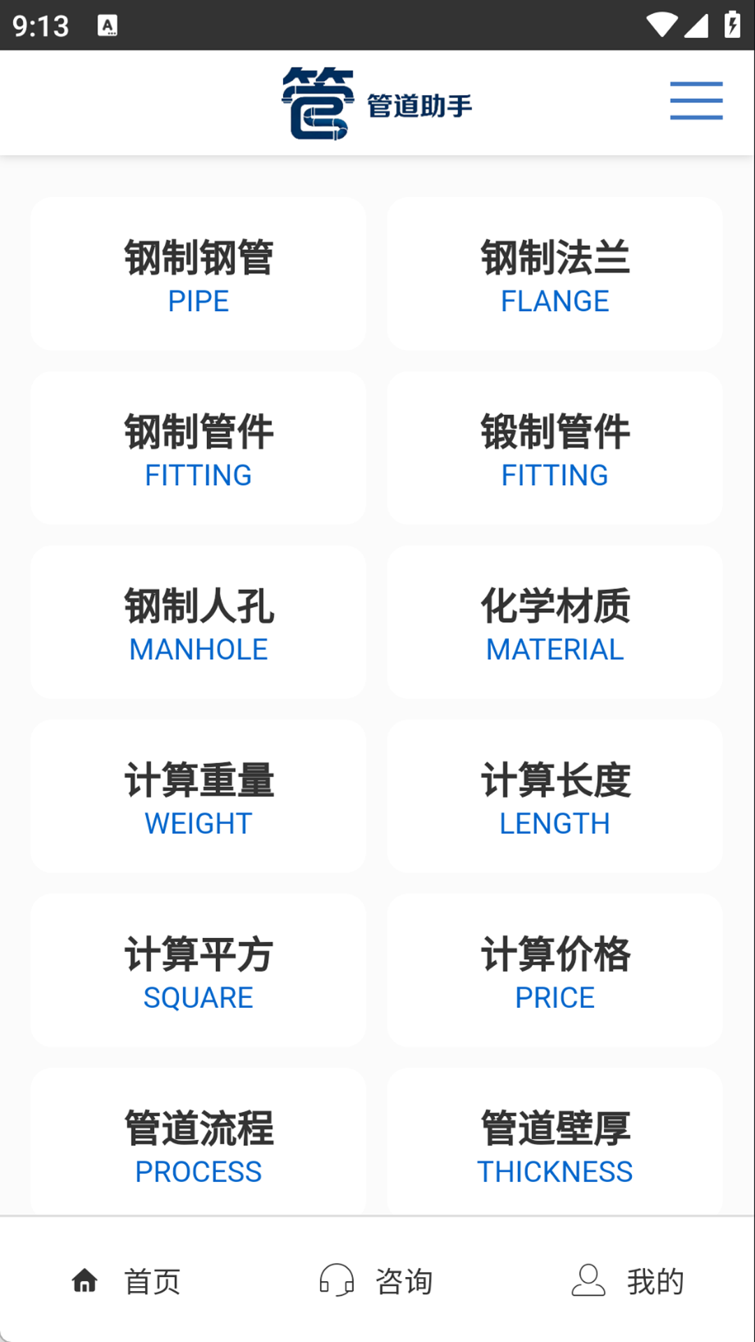 管道助手电脑版截图