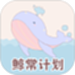 365喝水提醒