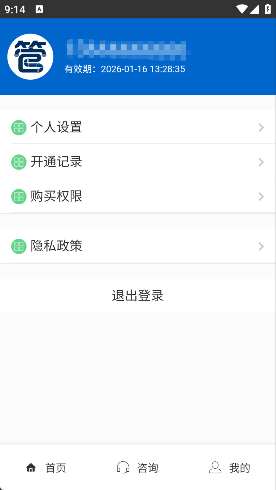 管道助手电脑版截图