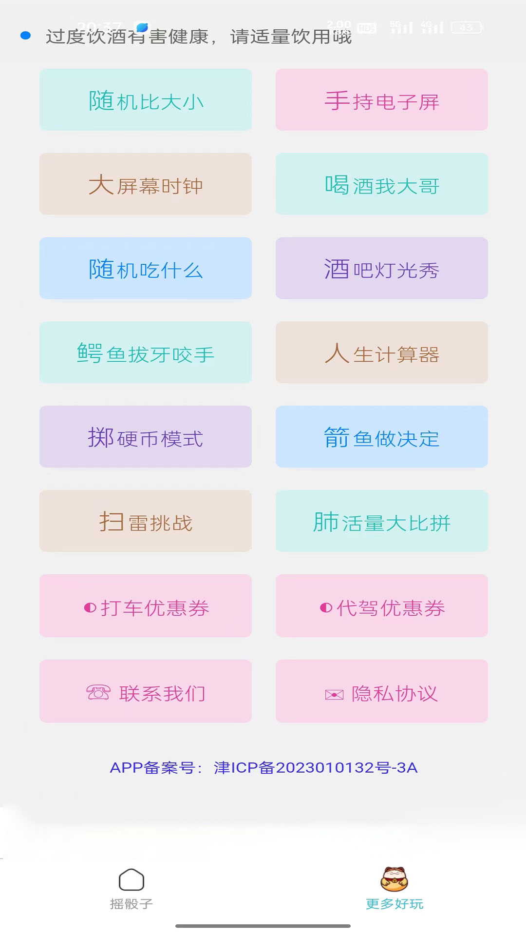喝酒摇骰子