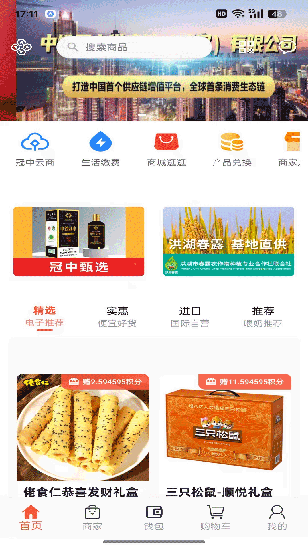 冠中云商电脑版截图