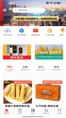 冠中云商电脑版截图0