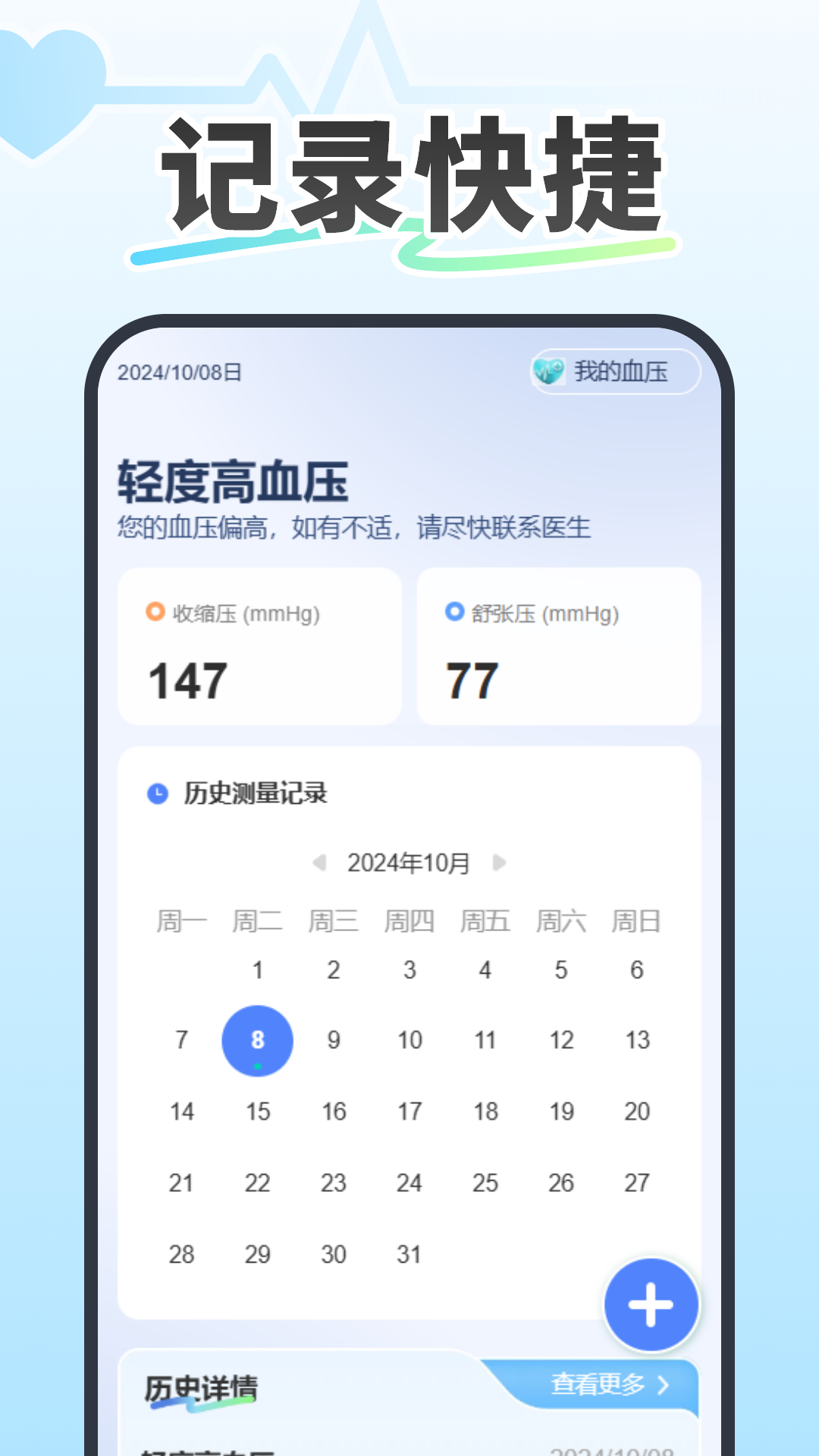 记录血压血糖
