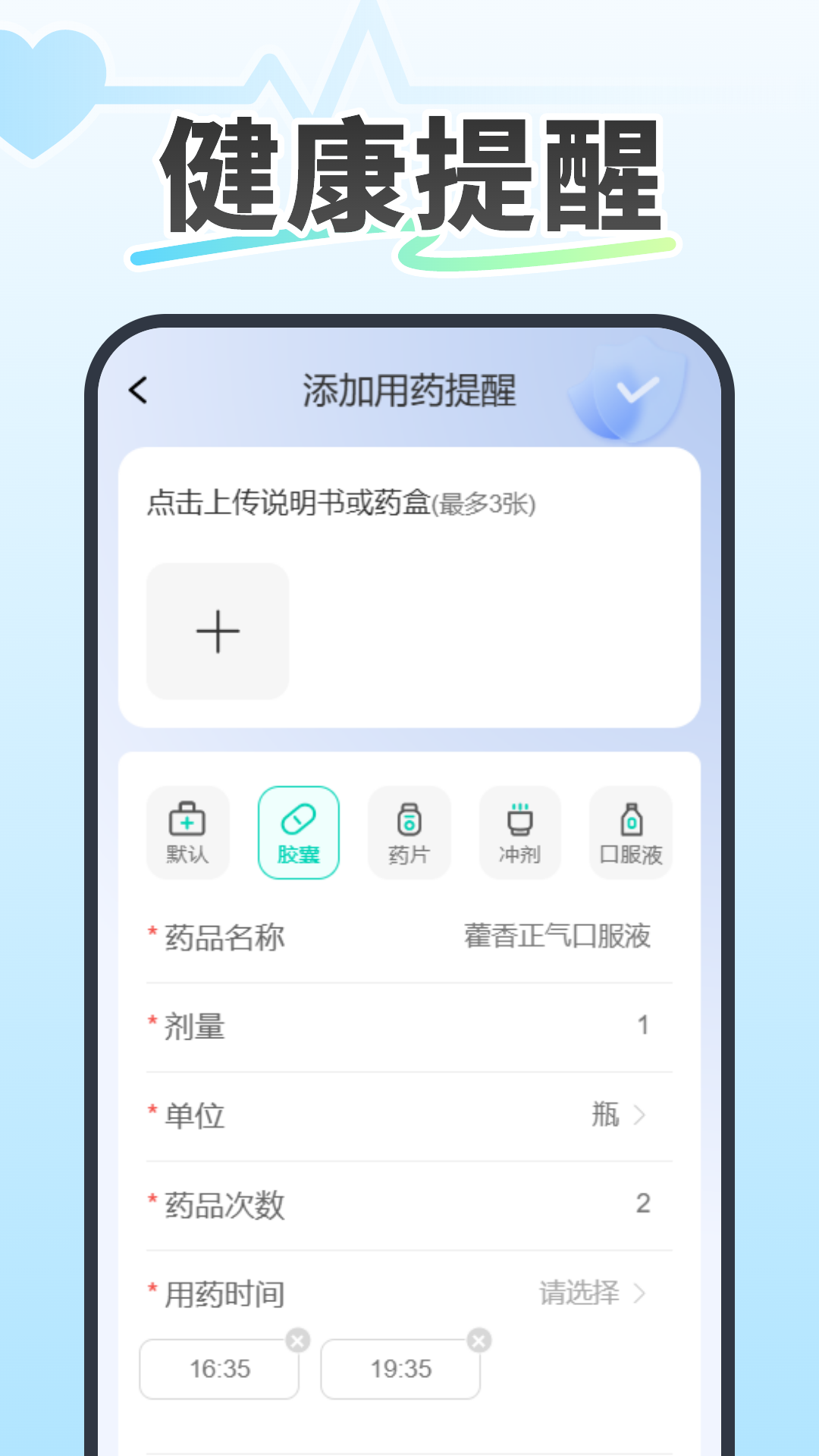 记录血压血糖