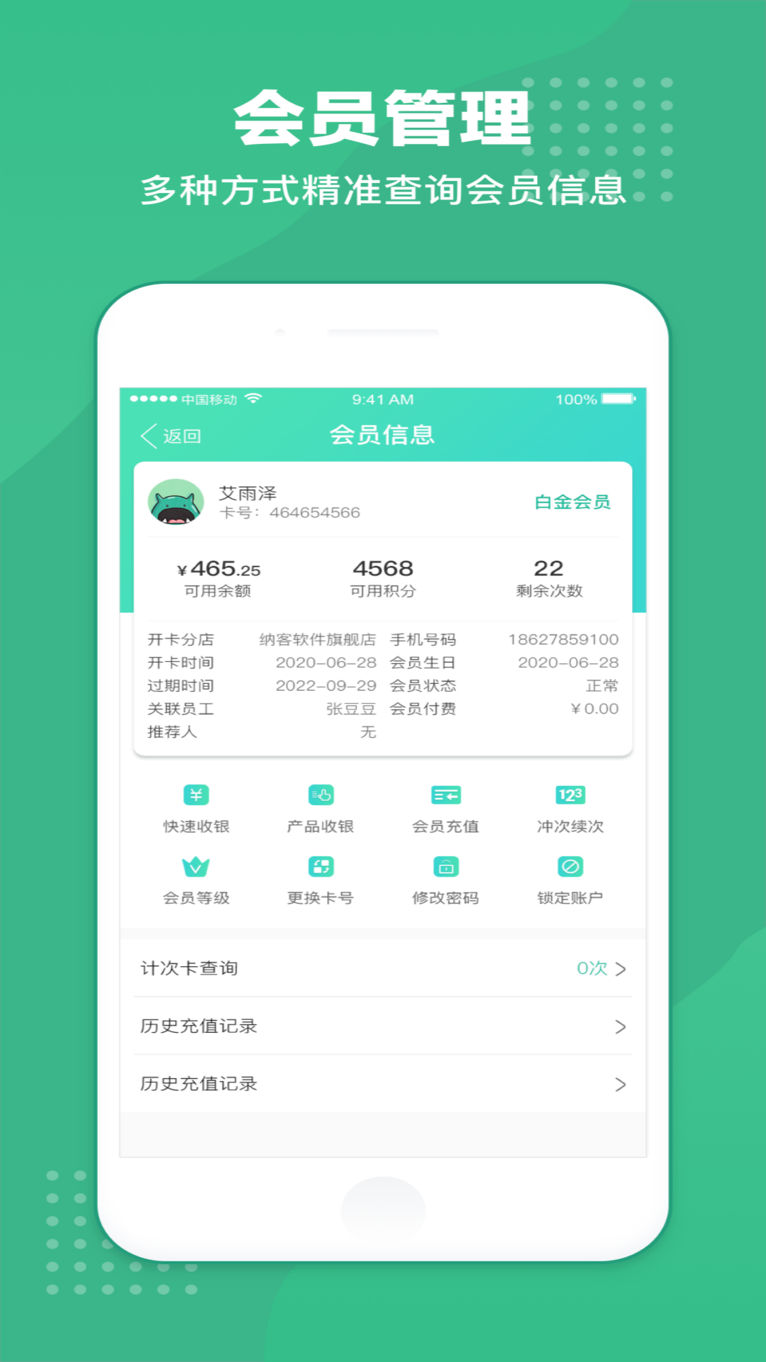 商户收银宝企业版