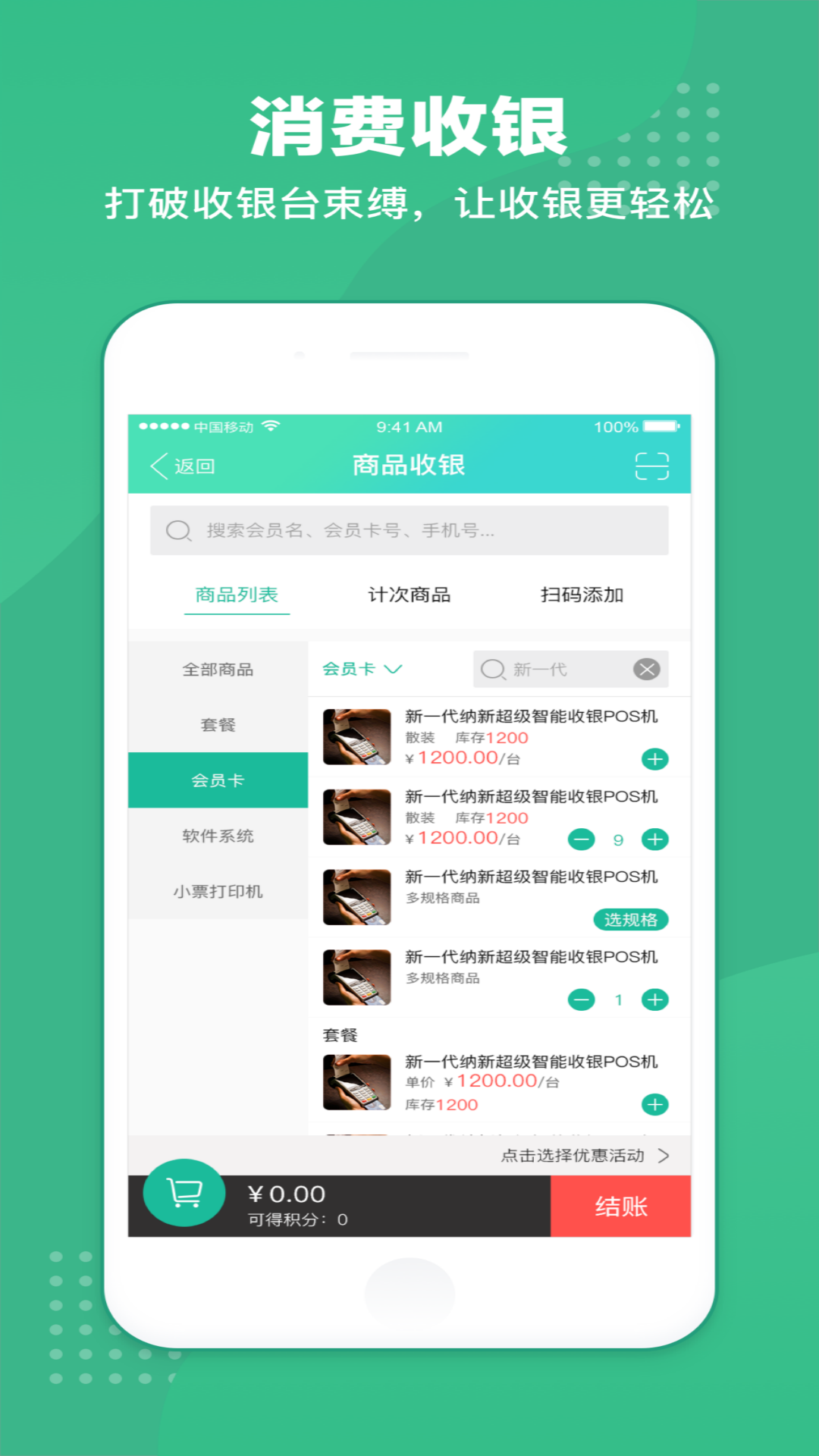 商户收银宝企业版