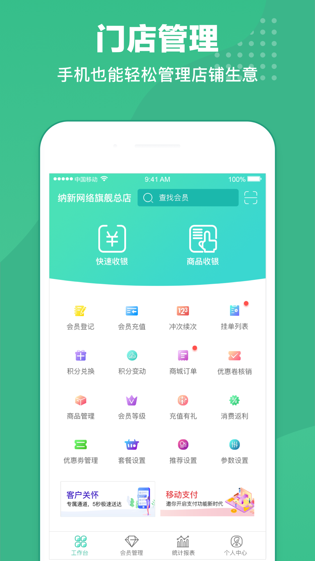 商户收银宝企业版