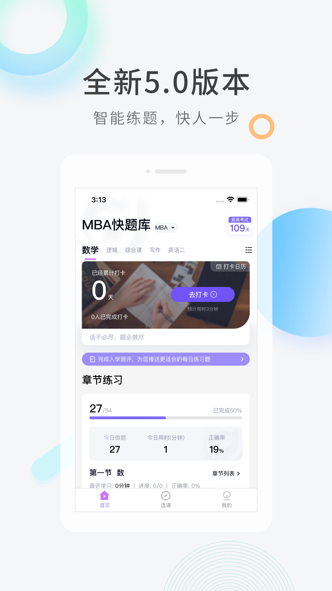考研快题库
