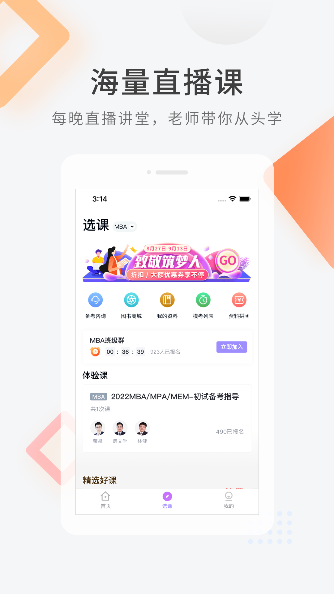 考研快题库