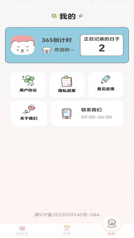 365倒计时